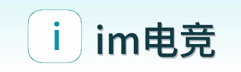 im电竞 Logo